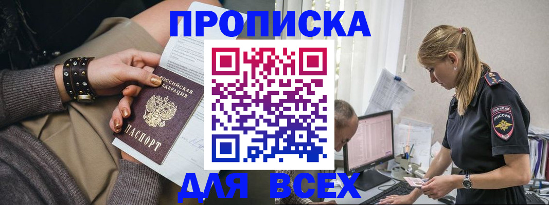 прописка в Ухте