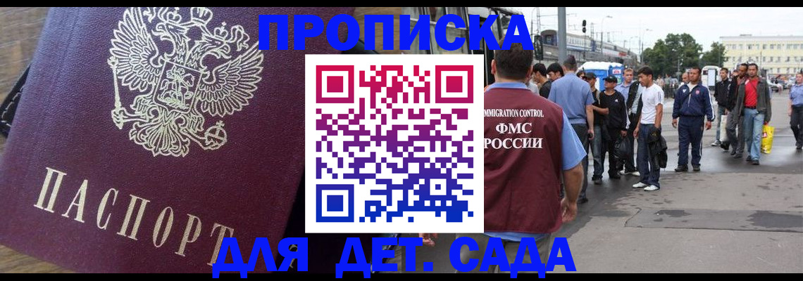 прописка ребенка в Ухте