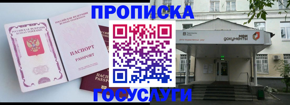 прописка в Ухте